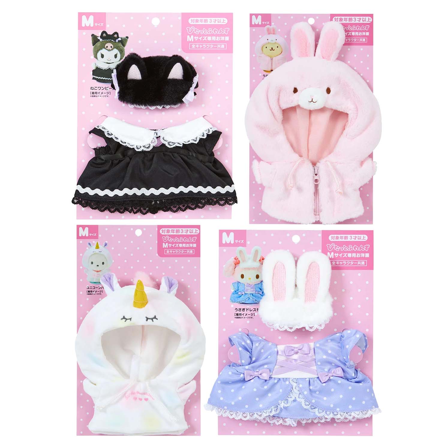 Japan Sanrio Plush Doll Accessories - Clothes (Pitatto / M)