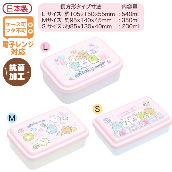 Japan San-X Sumikko Gurashi Food Container Lunch Box Set of 3 (Cute)