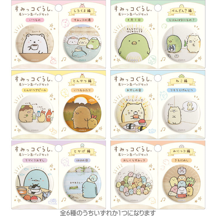 Japan San-X Sumikko Gurashi Badge (Picture Book)